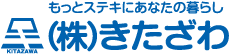 もっとステキにあなたの暮らし（株）きたざわ